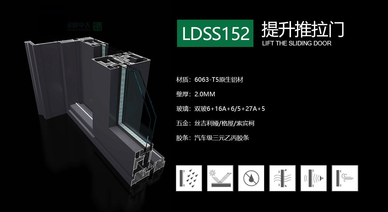 LDSS152提升推拉門(mén)